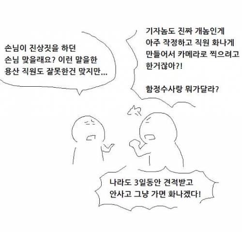 "손님, 맞을래요?"의 진실