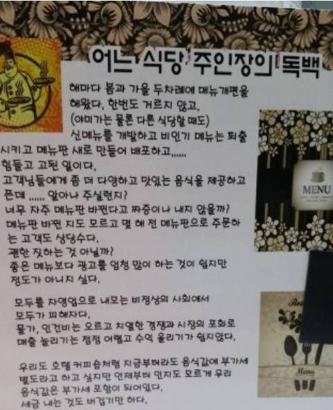 배달메뉴판에 주인장독백