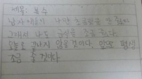 초등학생의 무서운 복수