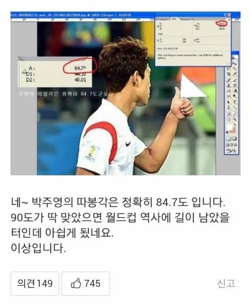 박주영의 따봉 각도.jpg