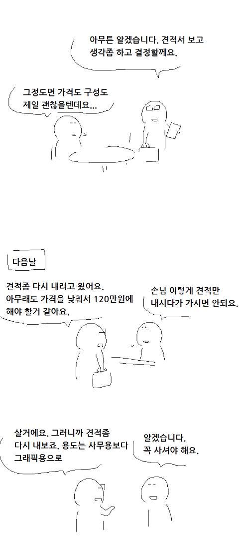"손님, 맞을래요?"의 진실