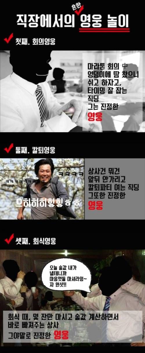 직장에서 영웅 놀이