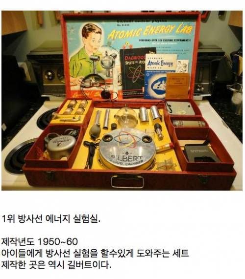 세상에서 가장 위험한 장난감들