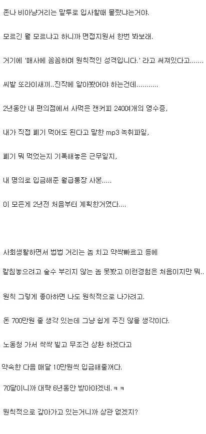 편의점 알바가 700만원 요구한 후기