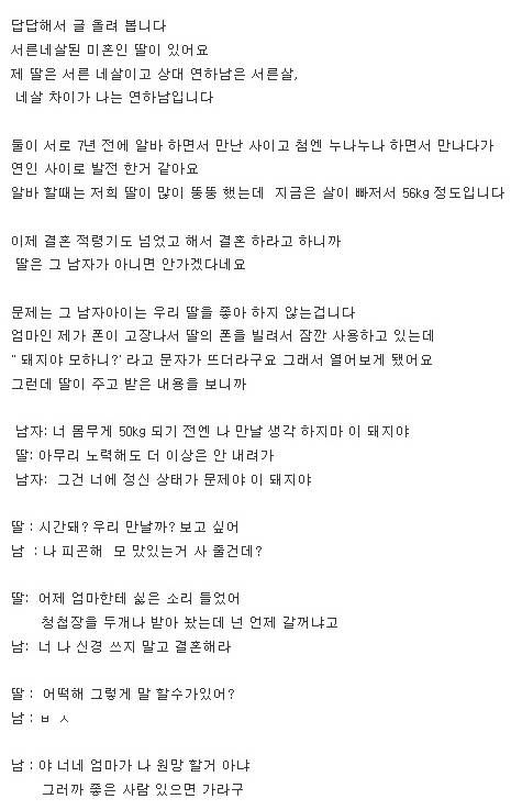 연하남에게 빠진 딸