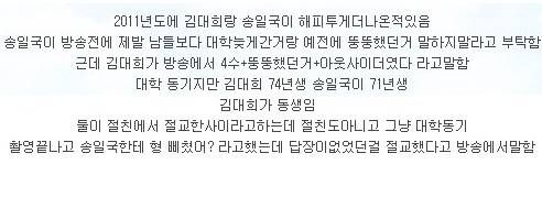 송일국이 김대희랑 절교한 이유