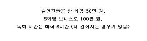 비정상회담 출연료.jpg