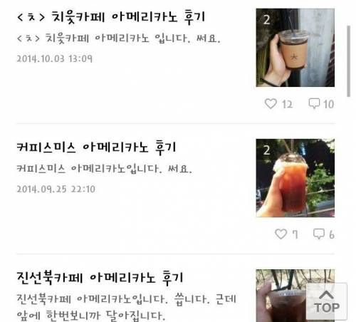 어느 블로거의 아메리카노 후기