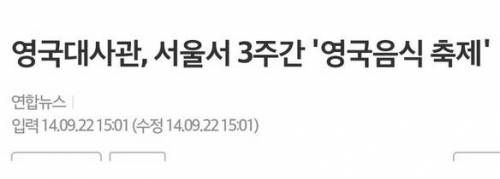 영국 대사관, 한국인 학대를 예고해 논란