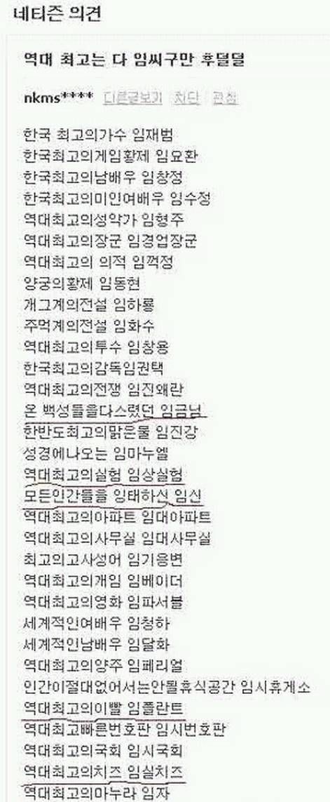 역대 최고는 다 임씨구만