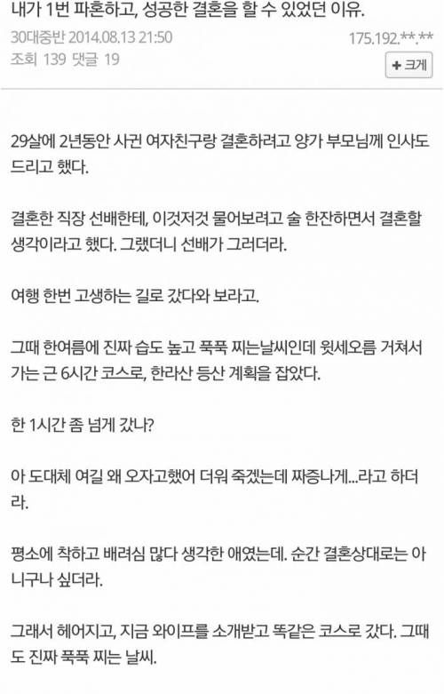 주갤러의 성공한 결혼하는 법.jpg