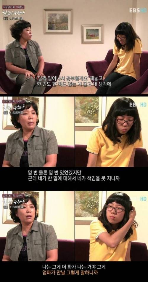 상위0.1%와 일반 학생의 '부모와 대화'의 차이