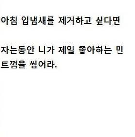 일상 생활에 아주 유용한 꿀팁(?)