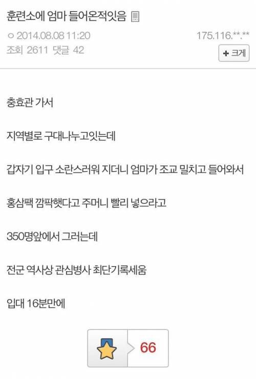 입대 16분만에 최단기간 관심병사