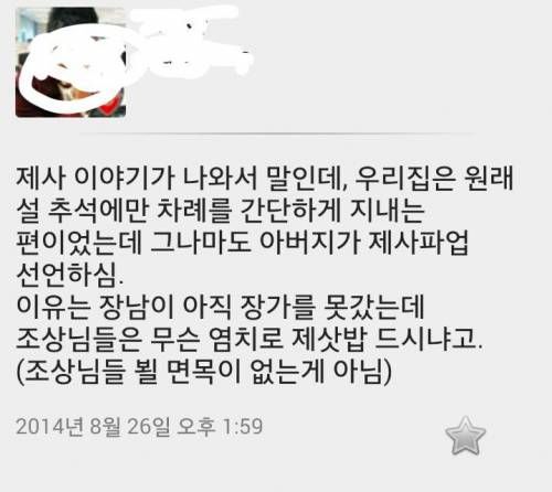 명절에 제사는 무슨.jpg