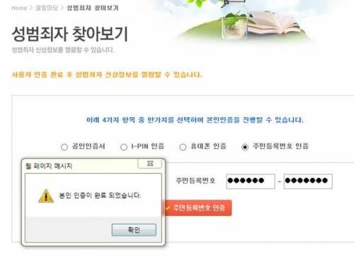 성범죄자알림e 너무 어렵다