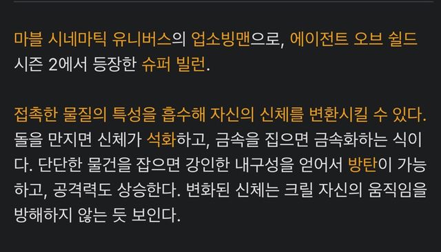 물체를 만지면 성질을 가져오는 빌런 업소빙맨.gif