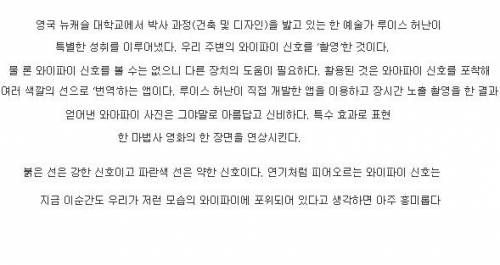 우리를 둘러싼 아름다운 와이파이 신호