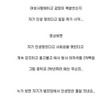 성폭행범의 자기연민 쇼.jpg