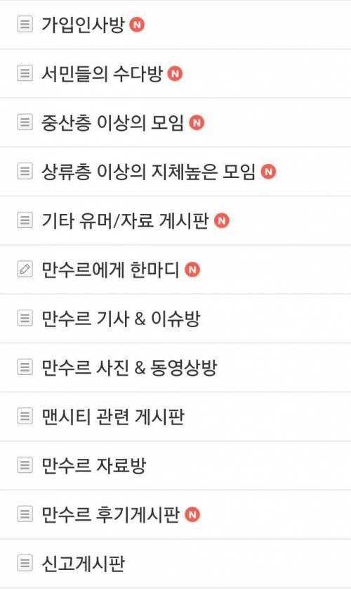 국내 1호 만수르 팬카페 개설