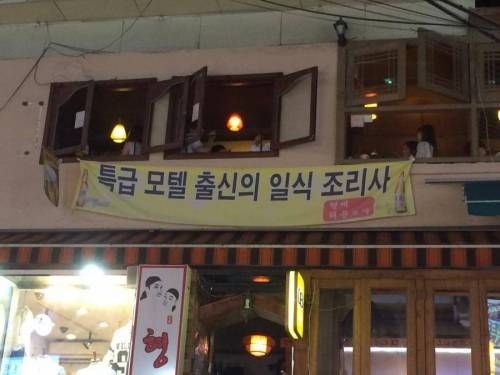 저희 가게 요리사는...