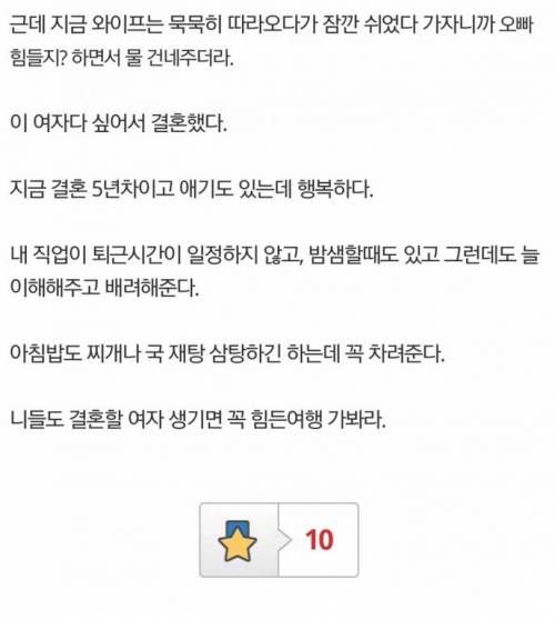 주갤러의 성공한 결혼하는 법.jpg