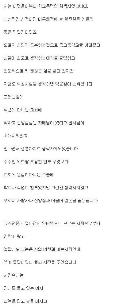 일진 과거 숨긴 여자랑 파혼했습니다