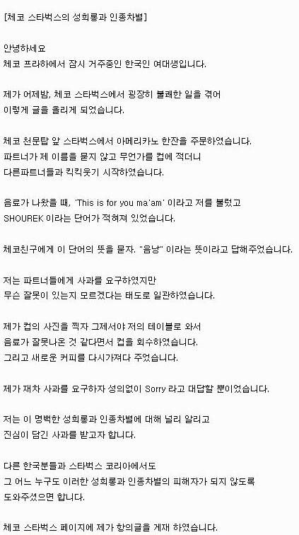 체코 스타벅스의 만행.jpg