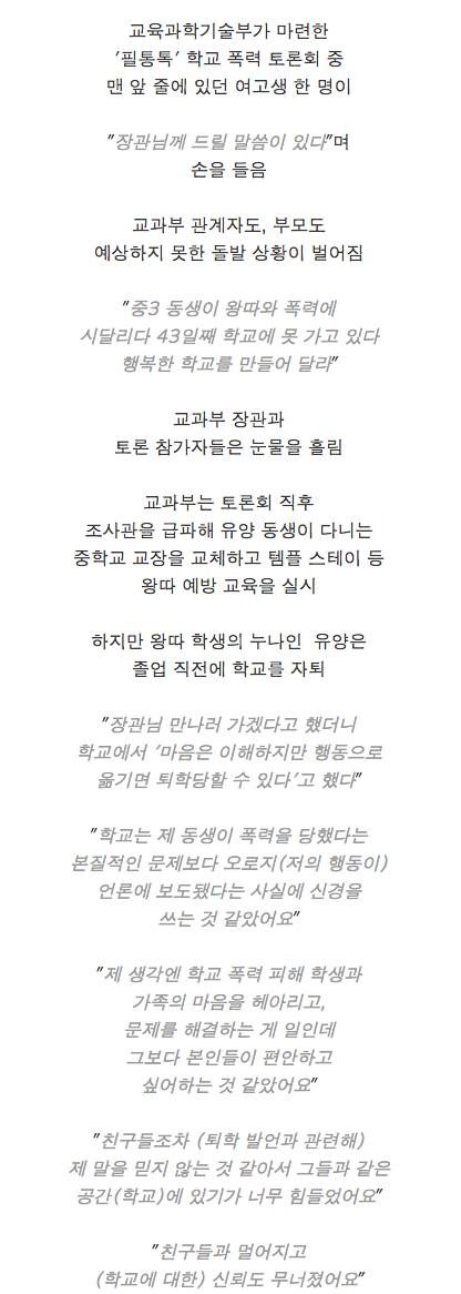 왕따 동생을 둔 누나의 용기