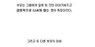 상위0.1%와 일반 학생의 '부모와 대화'의 차이