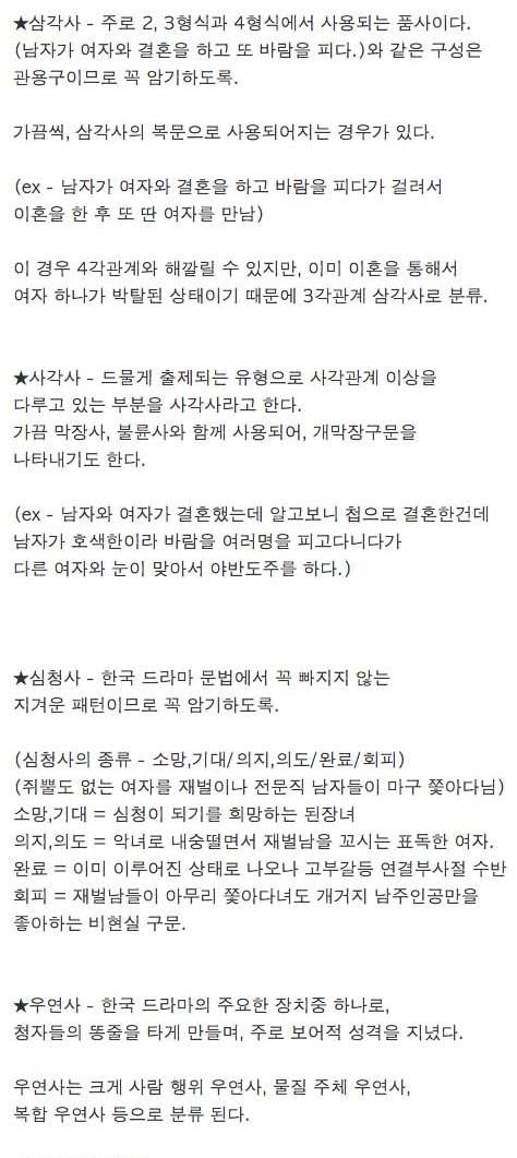 [글스압]한국 드라마의 문법