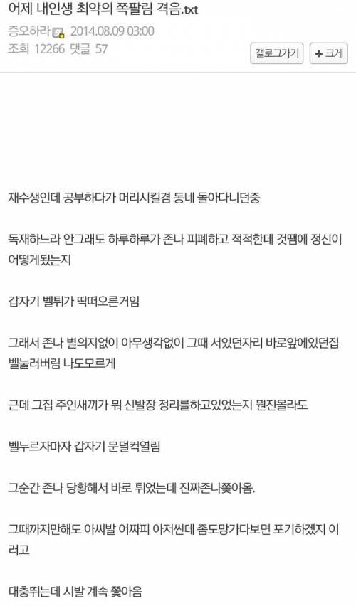 야갤러 재수생의 경험.jpg