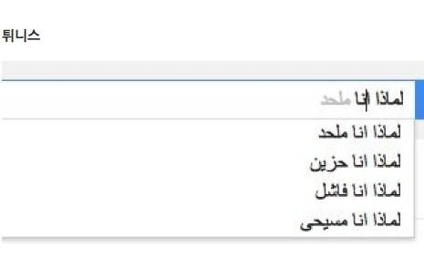 구글로 알아보는 나라별 검색어 차이