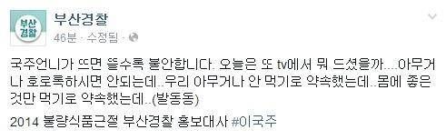 이국주가 불안한 부산 경찰