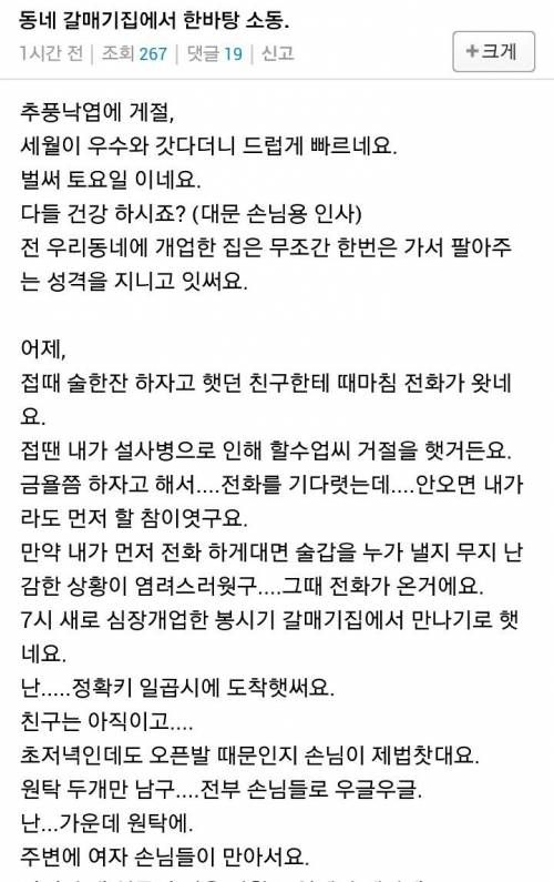 고기집에서 고기 무료 시식