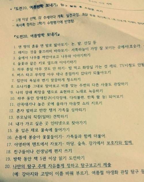 어느 중학교의 방학숙제.jpg