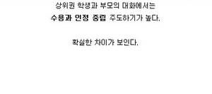 상위0.1%와 일반 학생의 '부모와 대화'의 차이