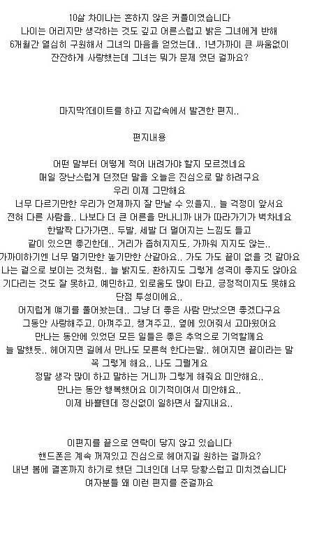 여자친구 마지막 편지 한통