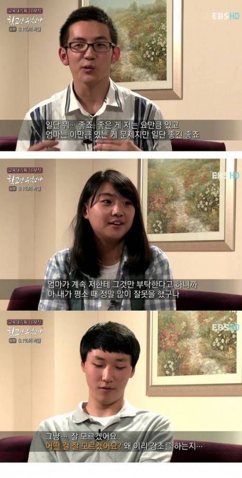 상위0.1%와 일반 학생의 '부모와 대화'의 차이