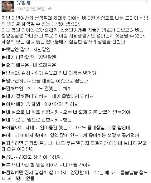 군대 선임 말 번역기.jpg