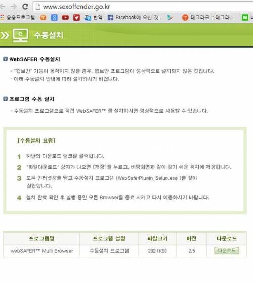 성범죄자알림e 너무 어렵다