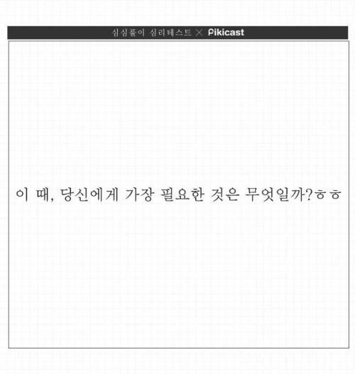연애할때 밀당을 얼마나 하는지 알아보는 심리테스트