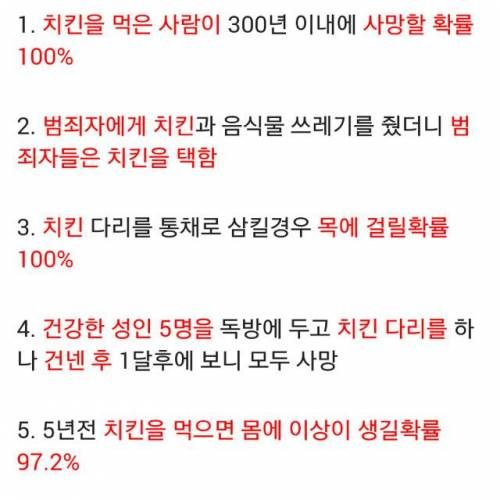 치킨의 무서운 진실.jpg