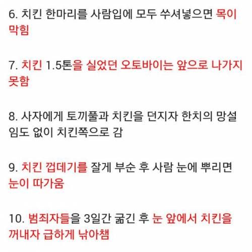 치킨의 무서운 진실.jpg