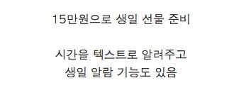 궁극의 생일 선물