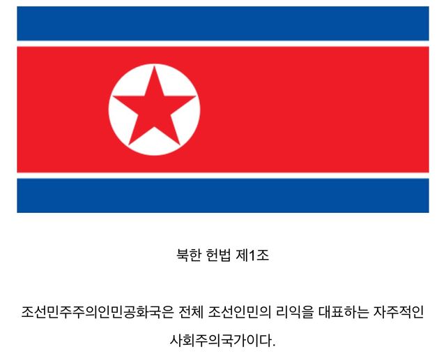 동아시아(한 중 일 북한) 헌법 제1조