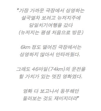 미국의 설국열차 팬.jpg