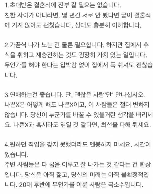 20대 후반인 당신이 알아야 할 21가지.jpg