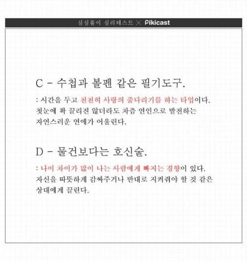 연애할때 밀당을 얼마나 하는지 알아보는 심리테스트