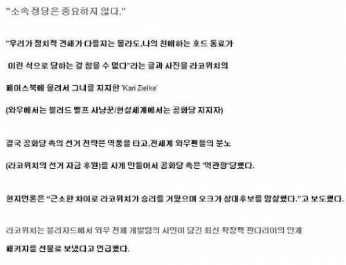 오크녀... 미국 국회의원 되다